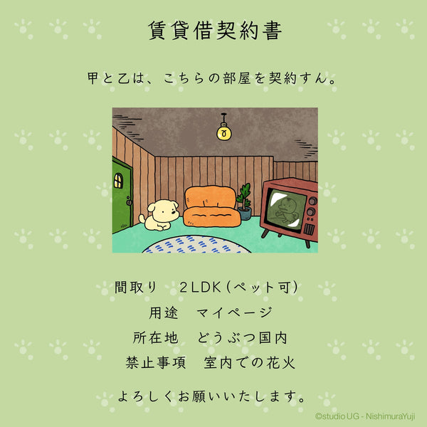 賃貸契約書
