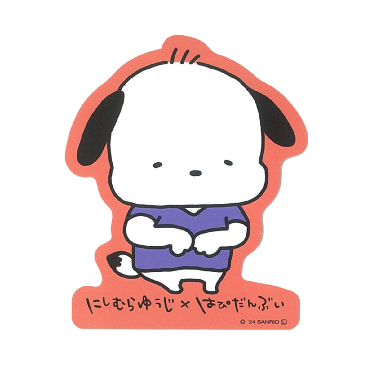 キャラクターステッカー　にしむらゆうじ×はぴだんぶい　ポチャッコ