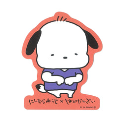 キャラクターステッカー　にしむらゆうじ×はぴだんぶい　ポチャッコ