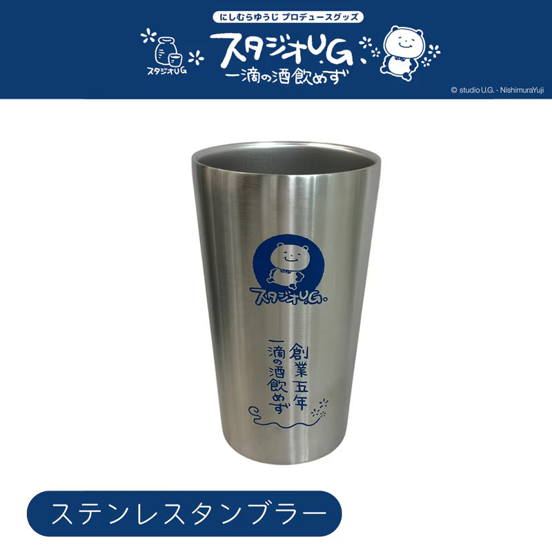 ステンレスタンブラー　スタジオUG　一滴の酒飲めず