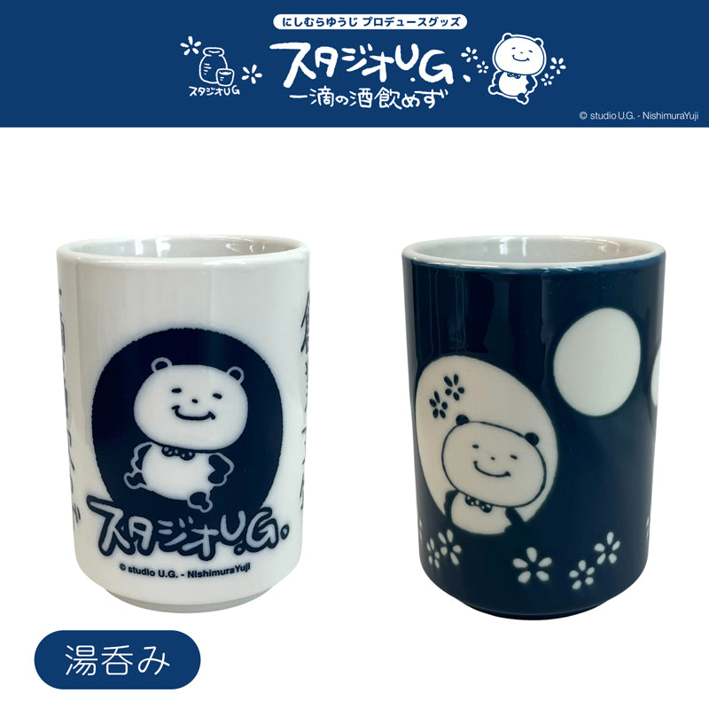 湯呑み　スタジオＵＧ　一滴の酒飲めず