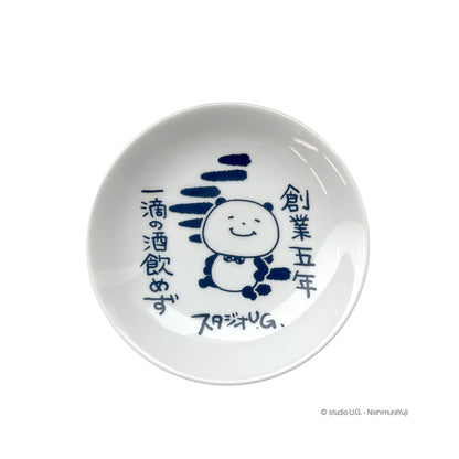 豆皿　スタジオＵＧ　一滴の酒飲めず