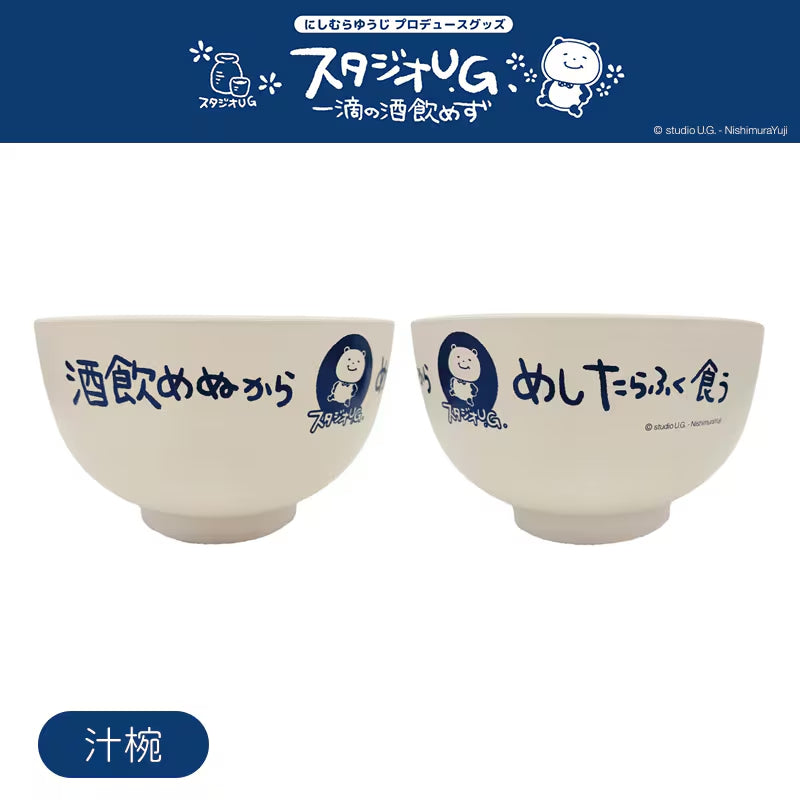 汁椀　スタジオUG　一滴の酒飲めず