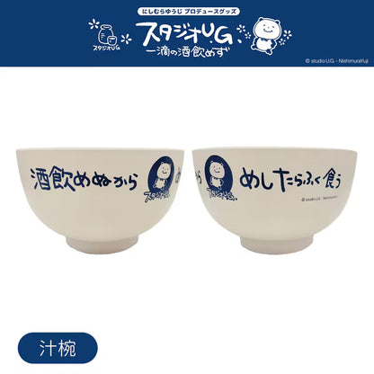 汁椀　スタジオUG　一滴の酒飲めず