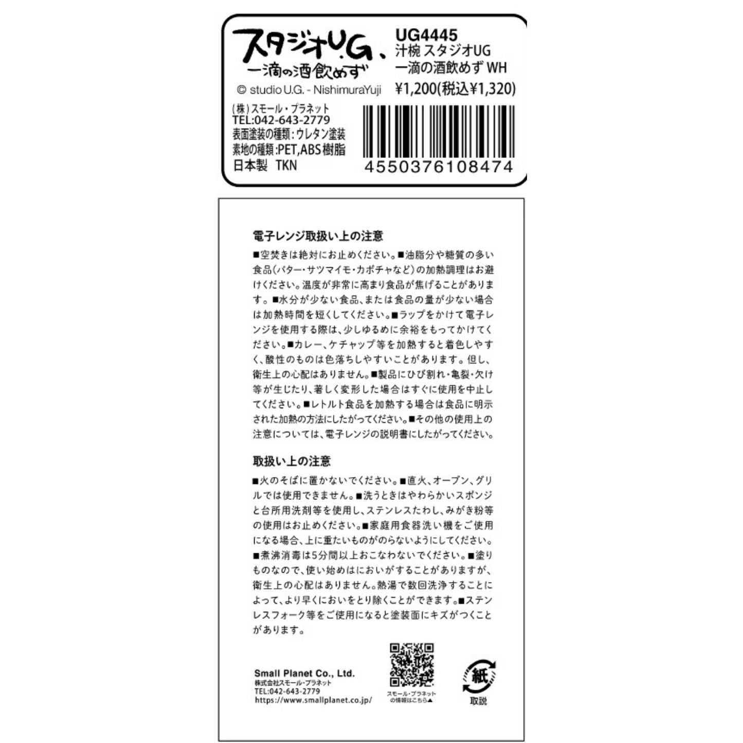 汁椀　スタジオUG　一滴の酒飲めず