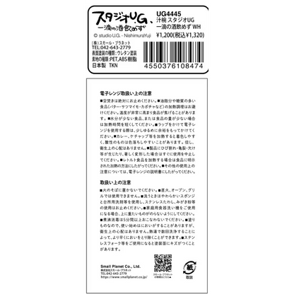 汁椀　スタジオUG　一滴の酒飲めず