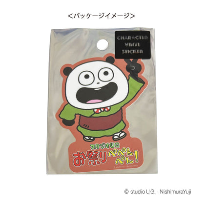 お祭りぺぺんぺん!　キャラクターステッカー　ごきげんぱんだ