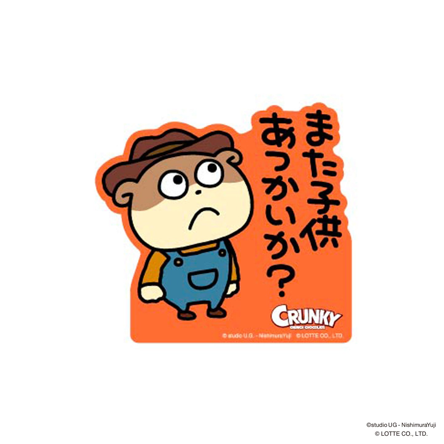 キャラクターステッカー　クランキーぼうや　子供あつかいか