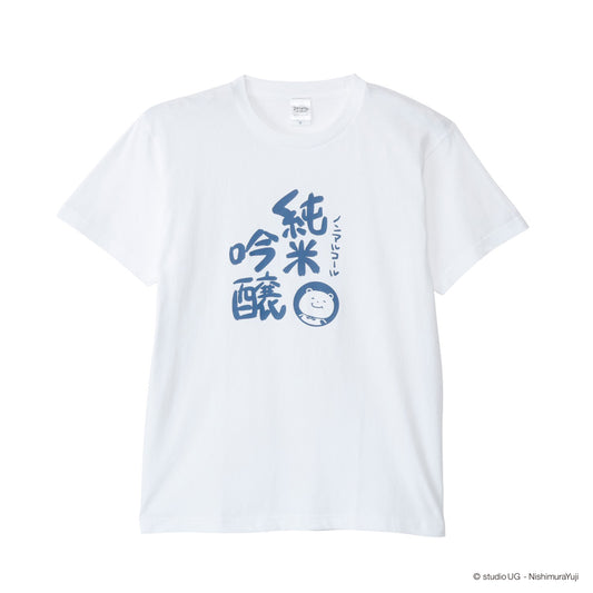 Ｔシャツ　スタジオＵＧ　一滴の酒飲めず　（純米吟醸）　ＷＨ