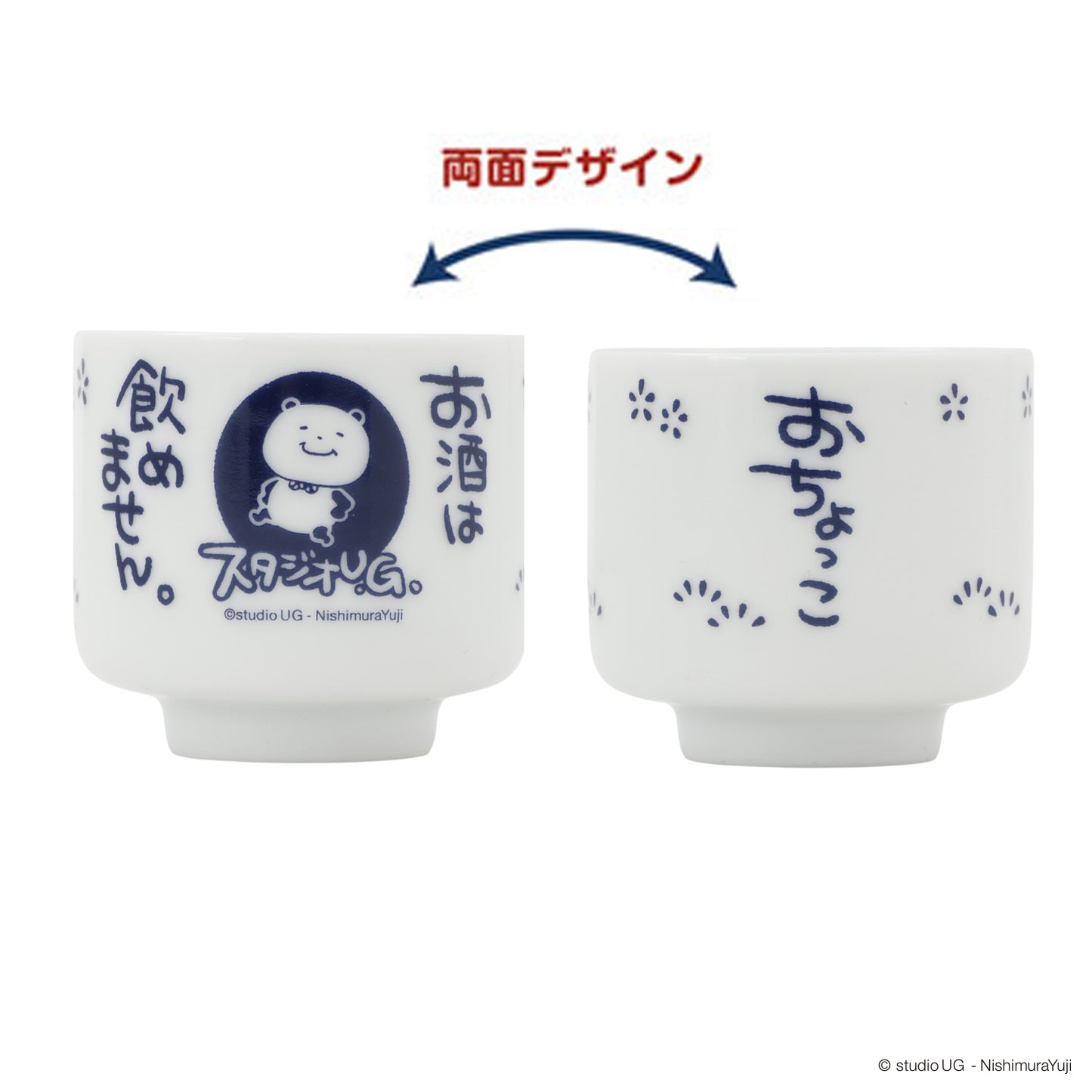 猪口徳利セット　スタジオUG　一滴の酒飲めず