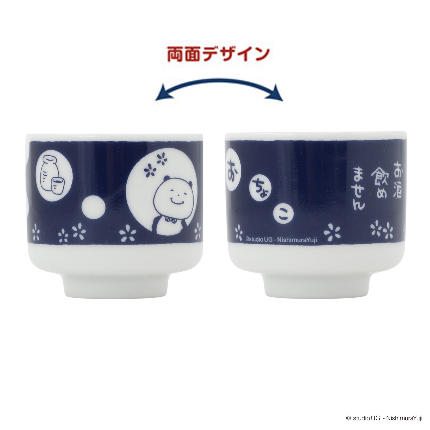 猪口徳利セット　スタジオUG　一滴の酒飲めず