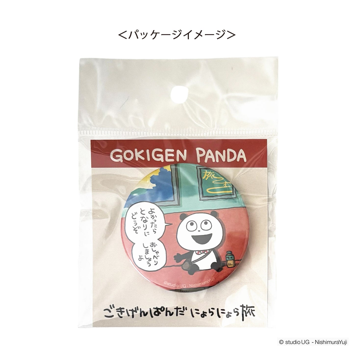 缶バッジ　スタジオUG　ごきげんぱんだのにょらにょら旅