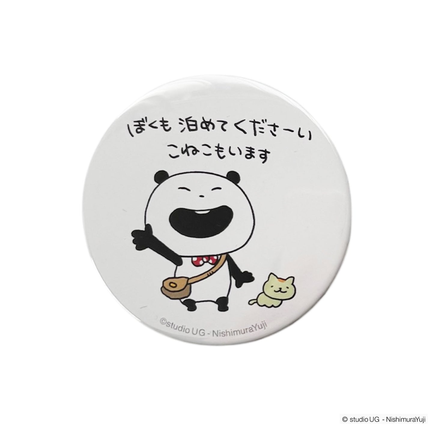 缶バッジ　スタジオUG　ごきげんぱんだ　(ぼくも泊めてくださーい)