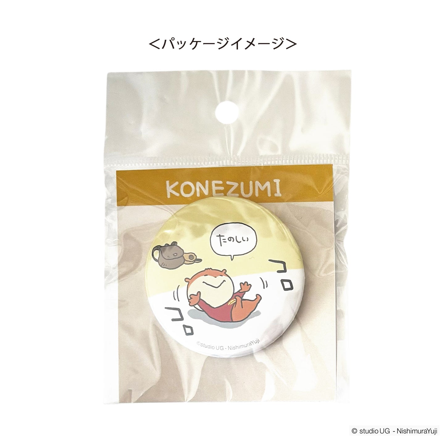 缶バッジ　スタジオUG　こねずみ　(コロコロ)