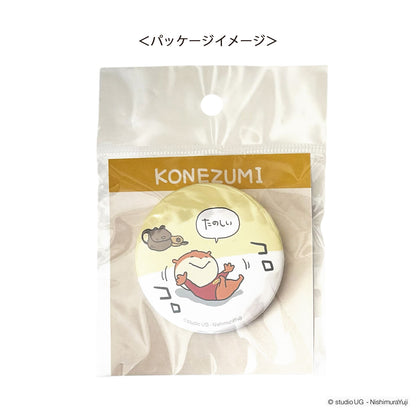 缶バッジ　スタジオUG　こねずみ　(コロコロ)