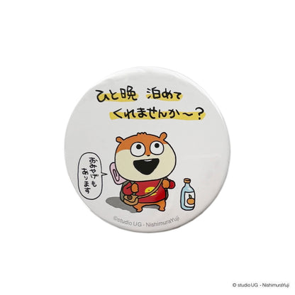 缶バッジ　スタジオUG　こねずみ　(ひと晩泊めてくれませんか~?)