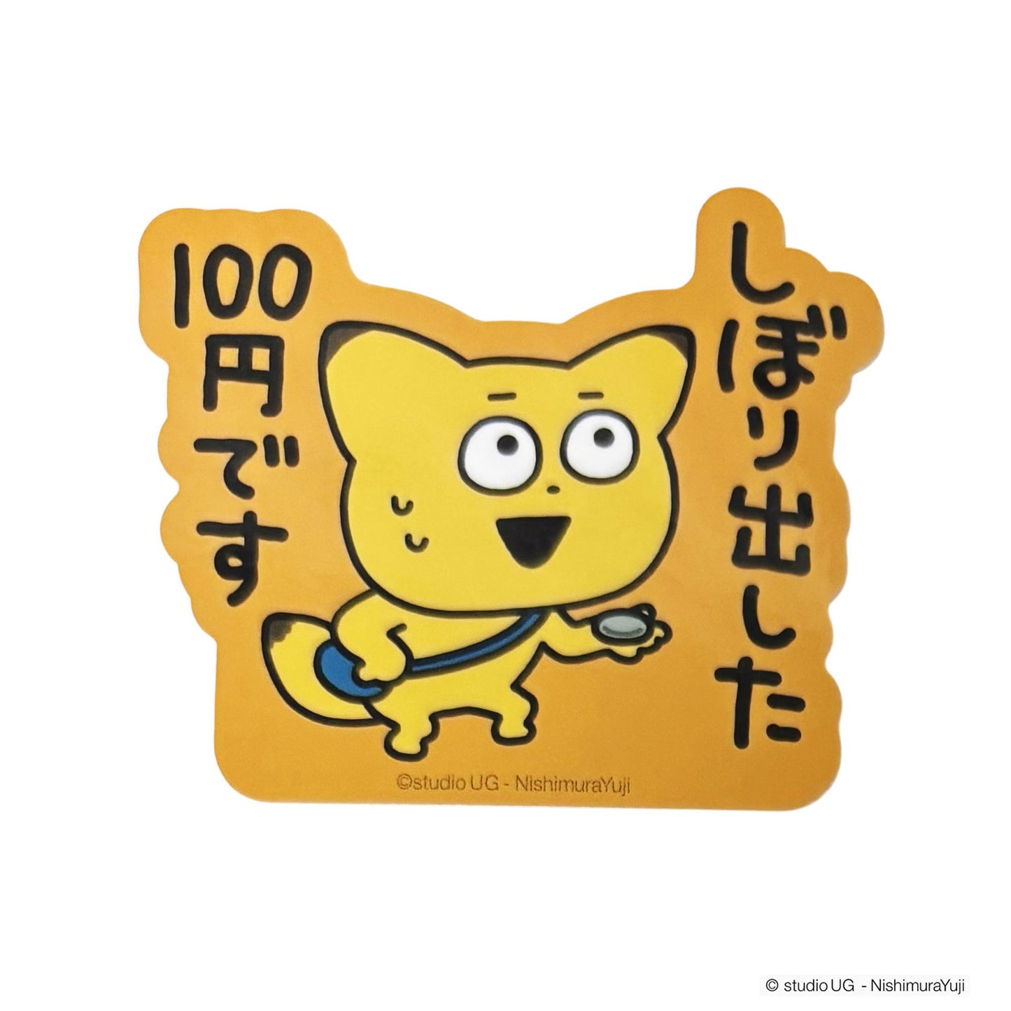 キャラクターステッカー　スタジオUG金田こん　(しぼり出した100円です)