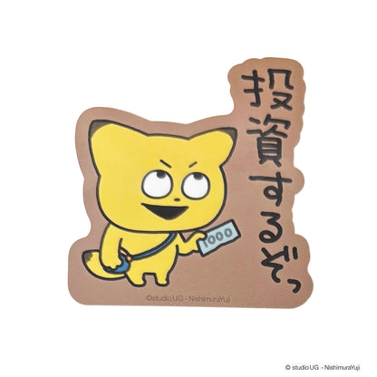 キャラクターステッカー　スタジオUG金田こん　(投資するぞっ)