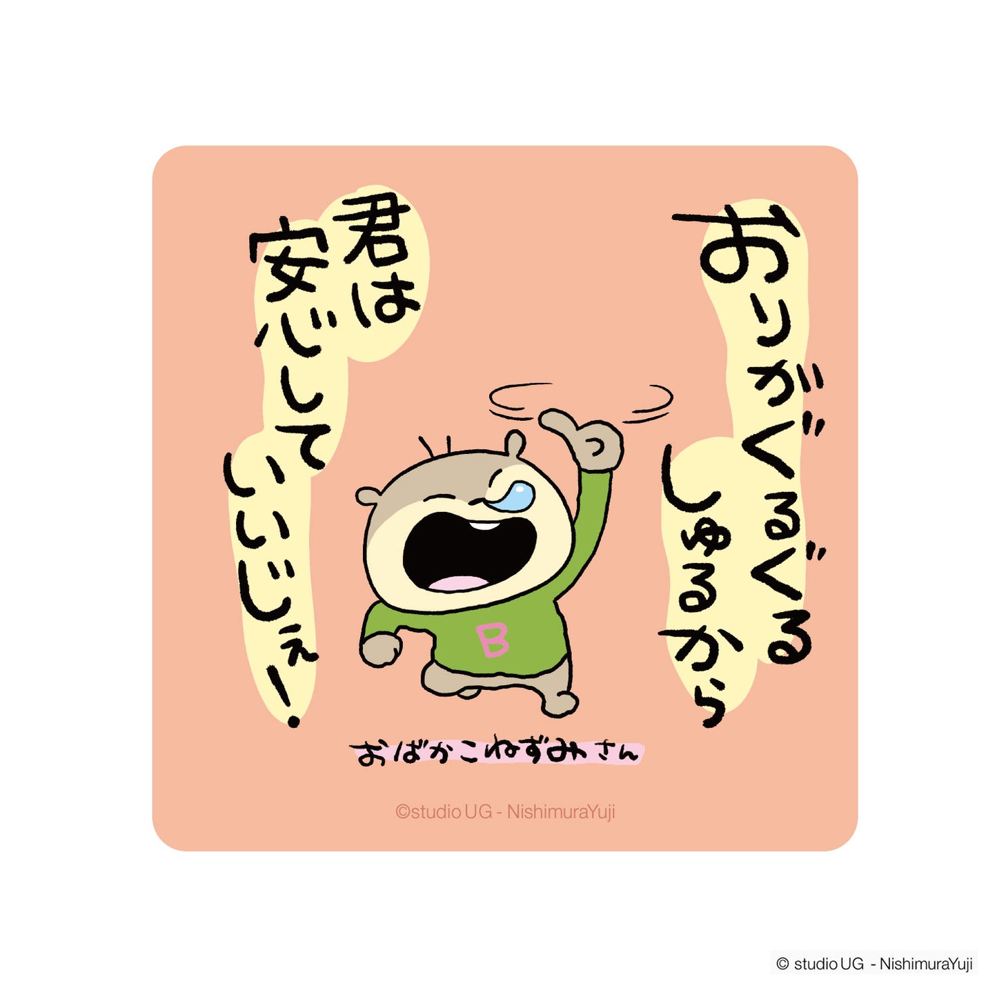 キャラクターステッカー　スタジオUG　おばかこねずみ　SNSイラスト
