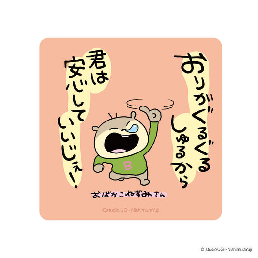キャラクターステッカー　スタジオUG　おばかこねずみ　SNSイラスト