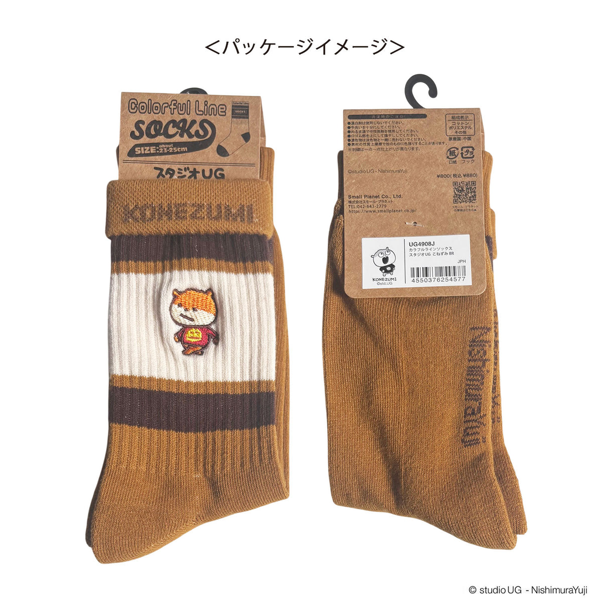 カラフルラインソックス　こねずみ