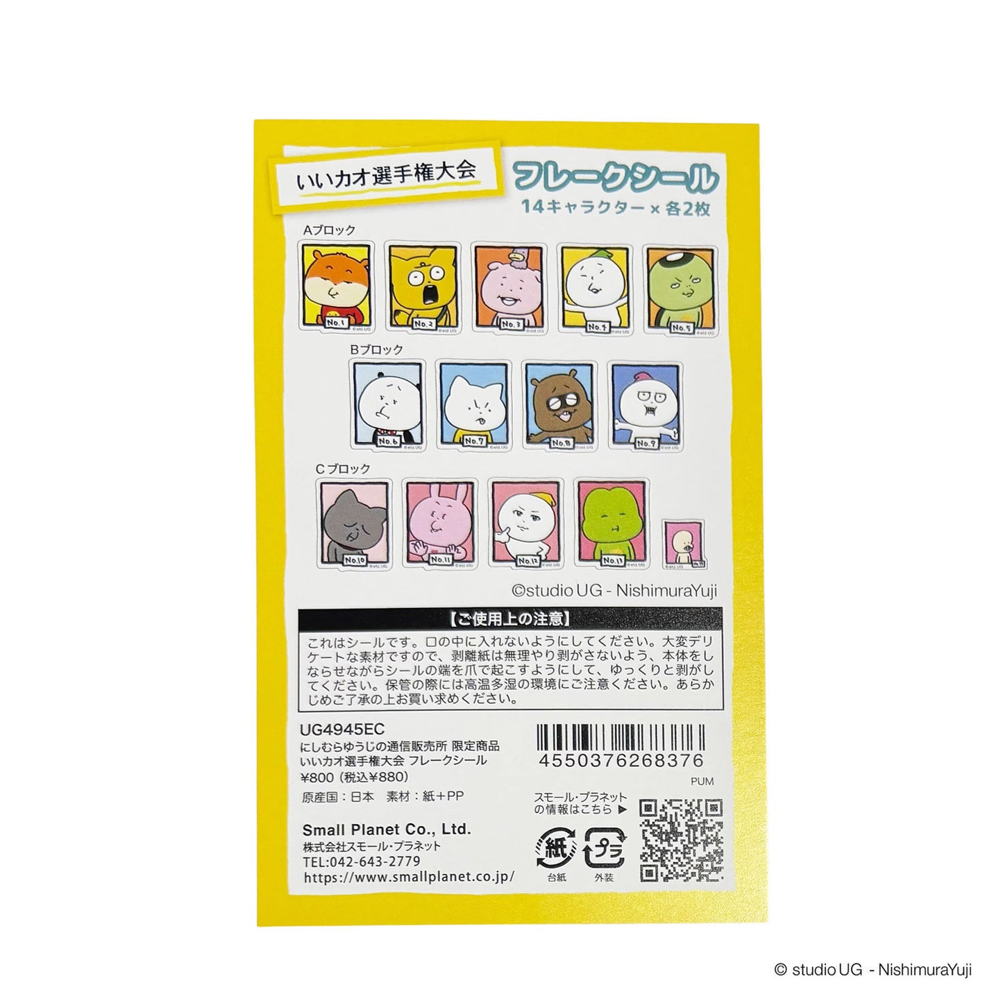 いいカオ選手権大会　フレークシール