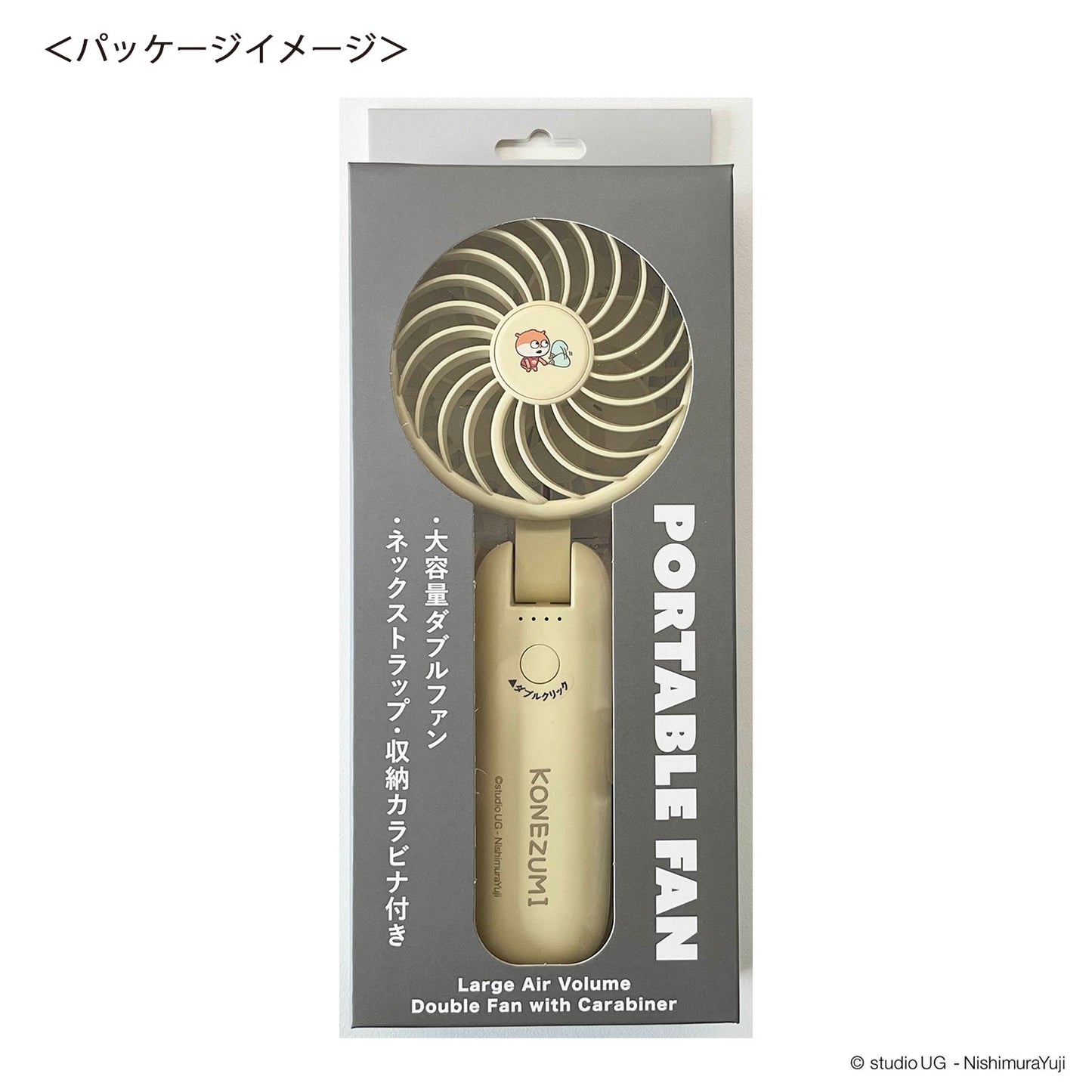 ハンディファン　スタジオUG　こねずみ　うちわ