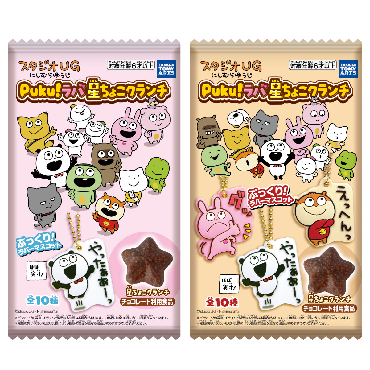 スタジオUG　Puku!ラバ　星ちょこクランチ
